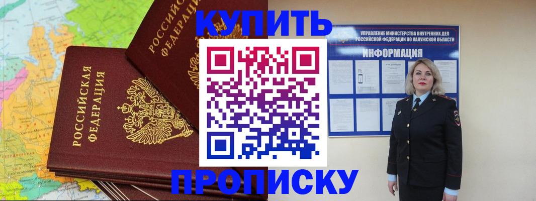 прописка ребенка в Клинцах