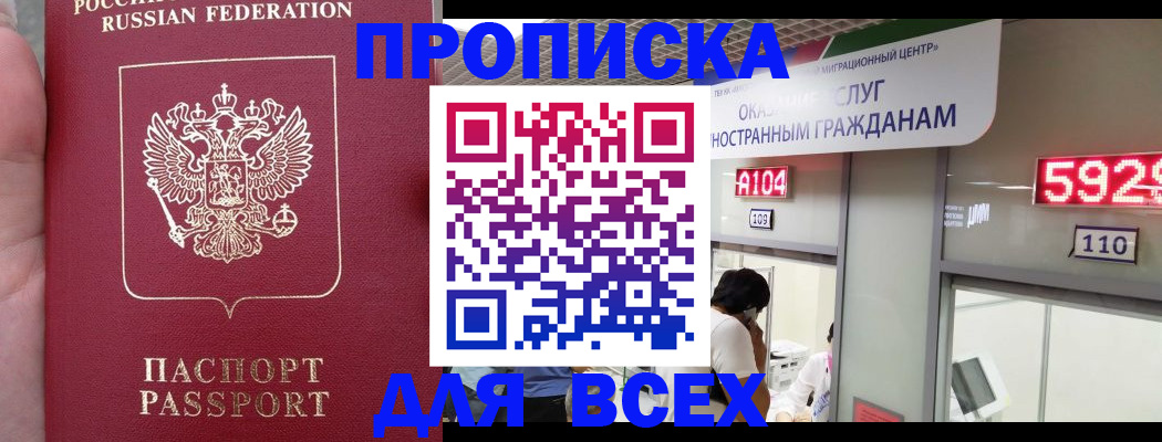 прописка ребенка в Клинцах