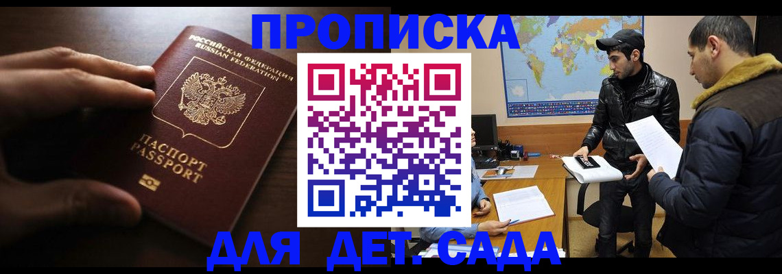 прописка для школы в Клинцах