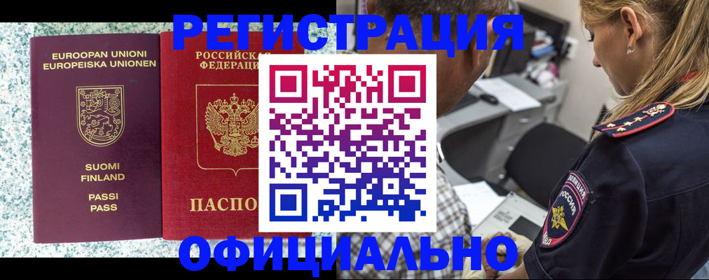 временная регистрация для школы в Клинцах